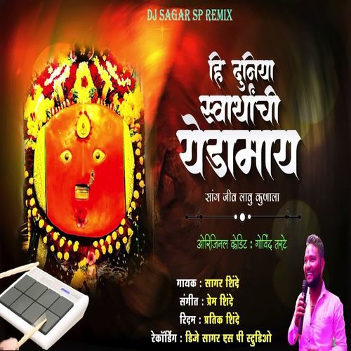 Hi Duniya Swarthachi Yedamay