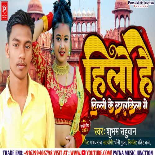 Hilo Hau Dilli Ke Lal Kila Ge (Magahi)