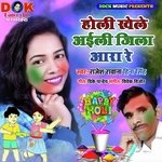 Holi Khele Aaile Jila Ara Re (Holi song)