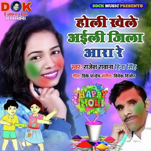 Holi Khele Aaile Jila Ara Re (Holi song)