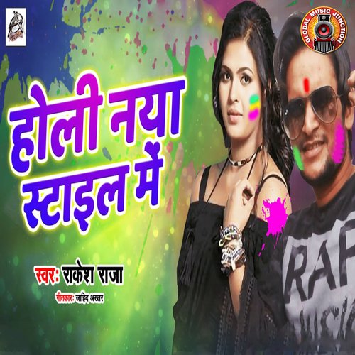 Holi Naya Style Me_poster_image