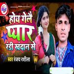 Hoy Gelai Pyar Randi Khandan Se