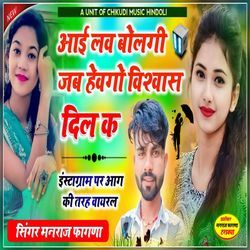 I Love Bolgi Jab Hevgo Vishwas Dil K