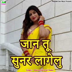 Jaan Tu Sunar Lagelu (Bhojpuri)-Bj4ifT1kQ14