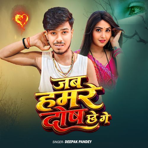 Jab Hamare Dos Chhe Ge