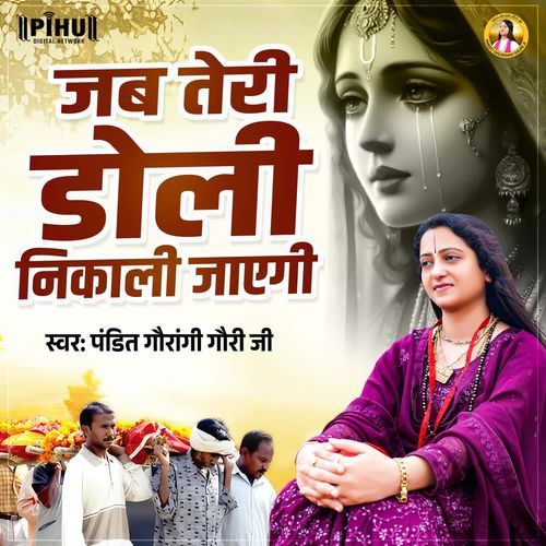 Jab Teri Doli Nikali Jayegi
