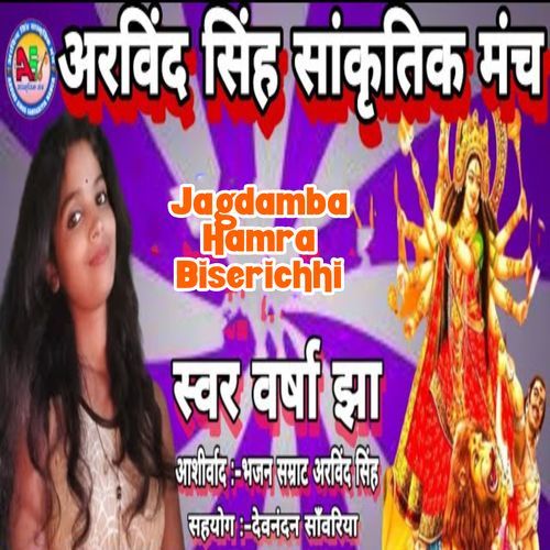 Jagdamba Hamra Biserichhi