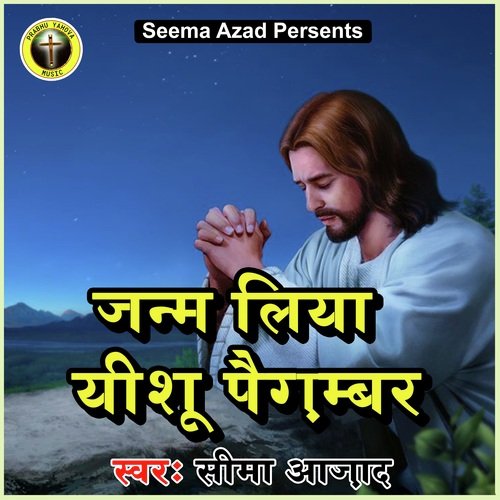 Janm Liya Yeshu Paigambar