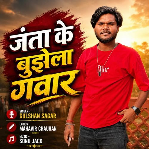 Janta Ke Bhujhe La Gavar