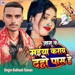 Janu Ke Maiya Karay Diho Pas He