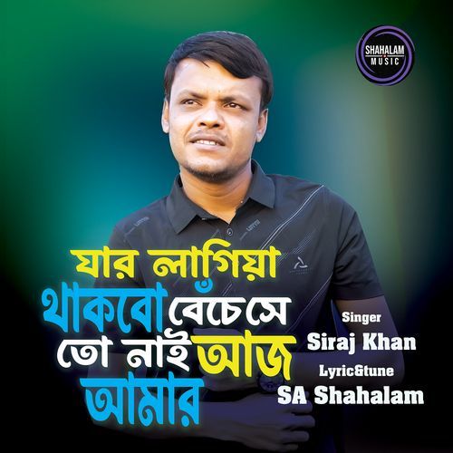 Jar Lagia Thakbo Beche Se to Nai AJ Amar