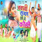 Jawani Samaye Hi Hi Koko