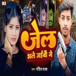 Jel Bhale JaiBau Ge