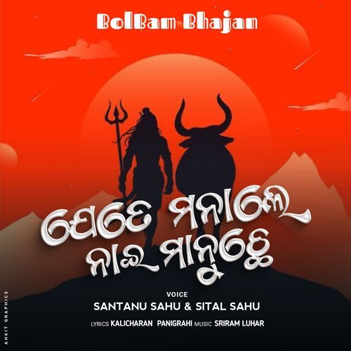 Jete Manale Nai Manuchhe