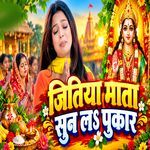 Jitiya Mata Sun Le Pukar