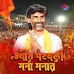 Jyot Petavili Mana Manat