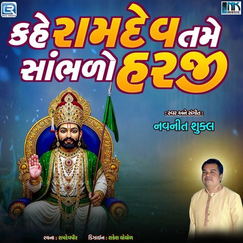 Kahe Ramdev Tame Sambhalo Harji