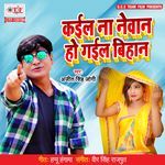 Kaile Na Newan Ho Gail Bihan