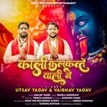 Kali KalKatte wali Ne