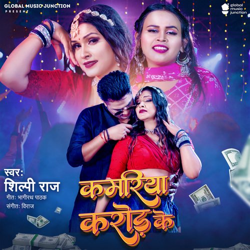 Kamariya Karod Ke-okv tunes