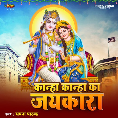 Kanha Kanha Ka Jaykara Songs Download - Free Online Songs @ JioSaavn