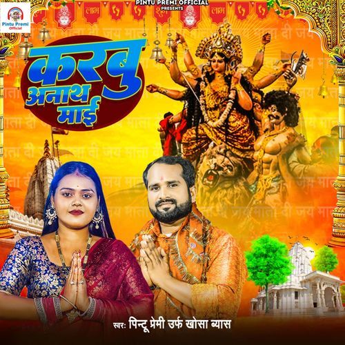 Karbu Anaath Mai cover art