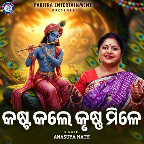 Kasta Kale Krushna Mile