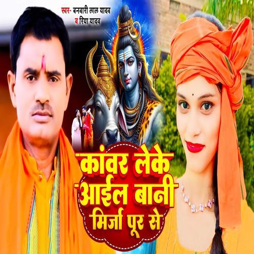 Kavar Leke Aail Bani Mirzapur Se