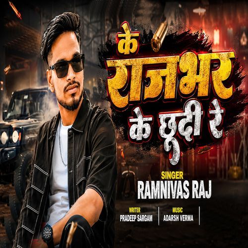 Ke Rajbhar Ke Chhudi Re
