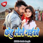 Kehu Lele Naikhe (Bhojpuri Song)