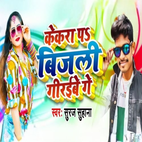 Kekara Pa Bijali Giraibe Ge