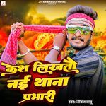 Kesh Likhto Nai Thana Prabhari