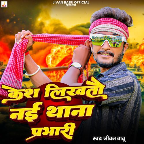 Kesh Likhto Nai Thana Prabhari