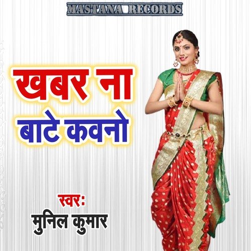 Khabar Na Bate Kawano