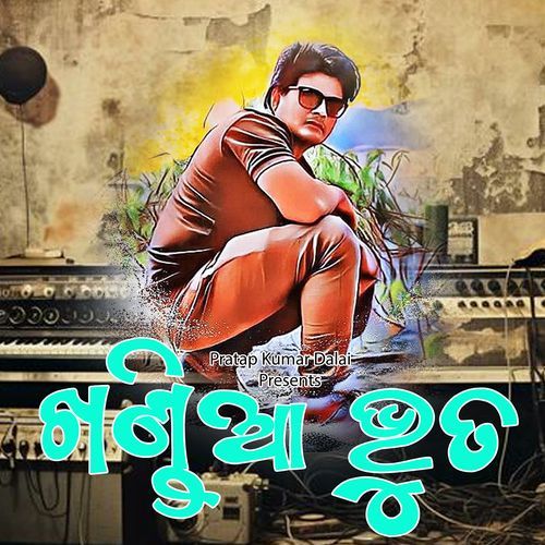 Khandia Bhuta