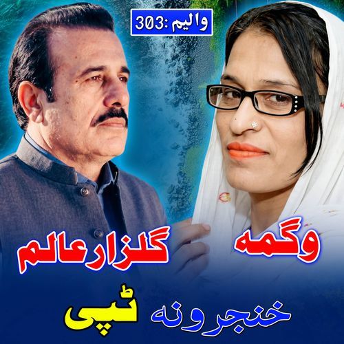 Khanjaroona Tappy, Vol. 303