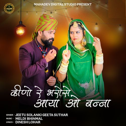 Kino Re Bharose Aaya O Banna