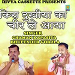 Kis Dukhiya Ka Cheer Le Aaya