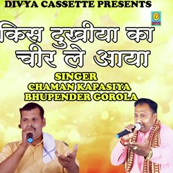 Kis Dukhiya Ka Cheer Le Aaya