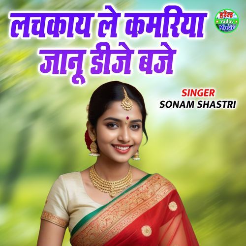 Lachkaay Le Kamriya Janu Dj Baje