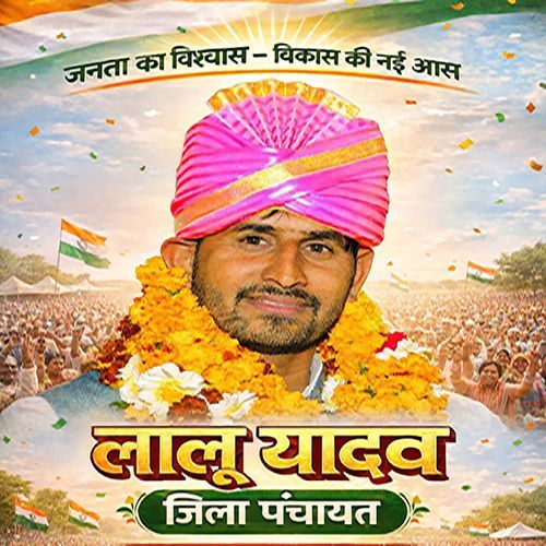 Lalu Yadav Zilapanchayt