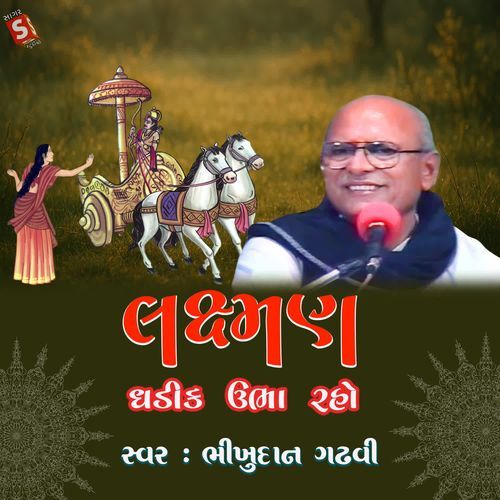 Laxman Ghadik Ubha Raho