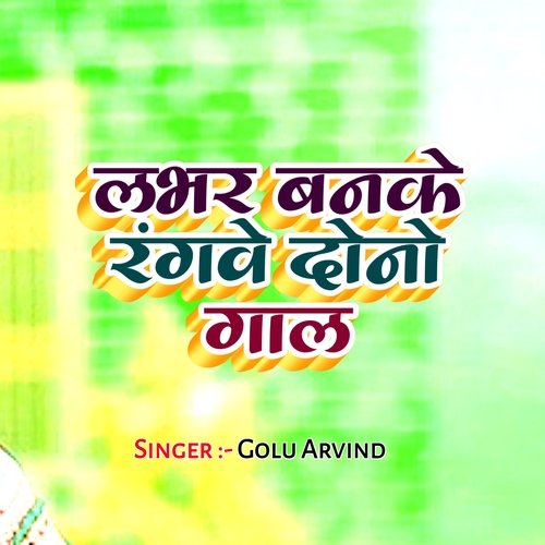 Lover Banke Rangawe Dono Gal