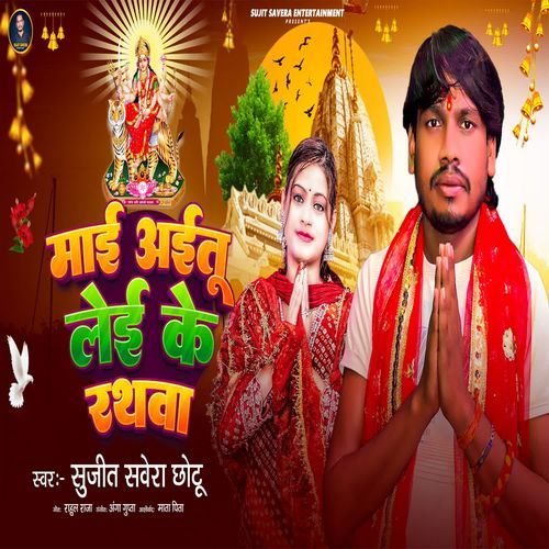 Maai Aaitu Lei Ke Rathwa