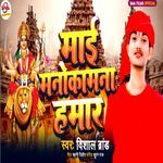 Maai Manokamna Hamar