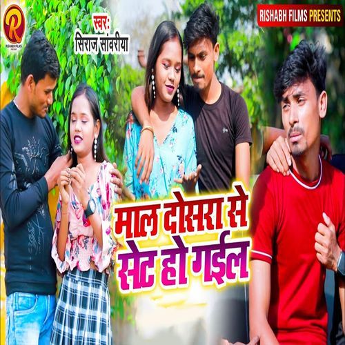 Maal Dosra Se Set Ho Gail cover art