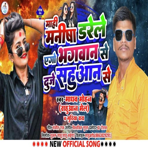 Mahi Manisha Darele Ago Bhagwan Se Duje Sahuaan Se