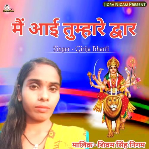 Main Aai Tumhare Duwar