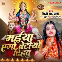 Maiya Ago Betiyo Dihatu