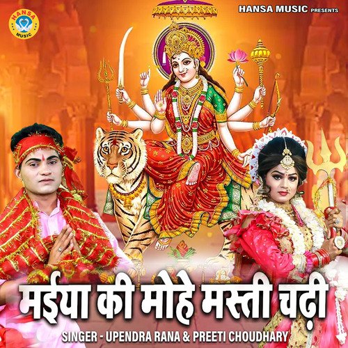 Maiya Ki Mohe Masti Chadhi
